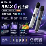 RELX悅刻六代主機-Relx6代主機通用456代煙彈