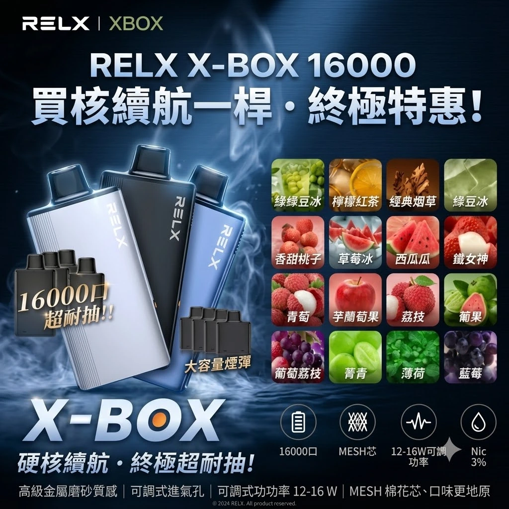 RELX X-box 16000口-RELX悅刻拋棄式16000口-RELX電子煙官網 RELX X-box 16000口-RELX悅刻拋棄式16000口-RELX電子煙官網